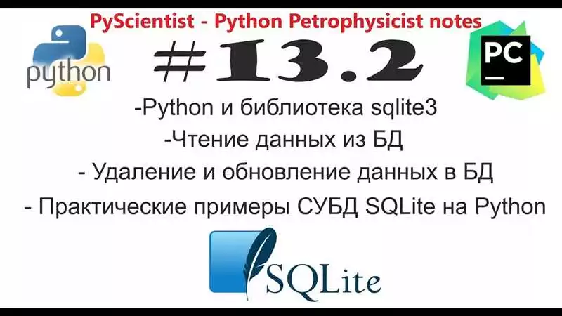 SQLite и его роль в работе с базами данных в Python