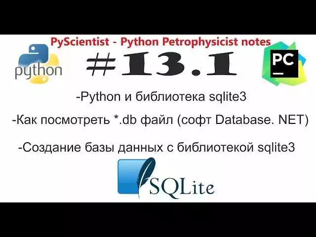 Преимущества использования SQLite в Python