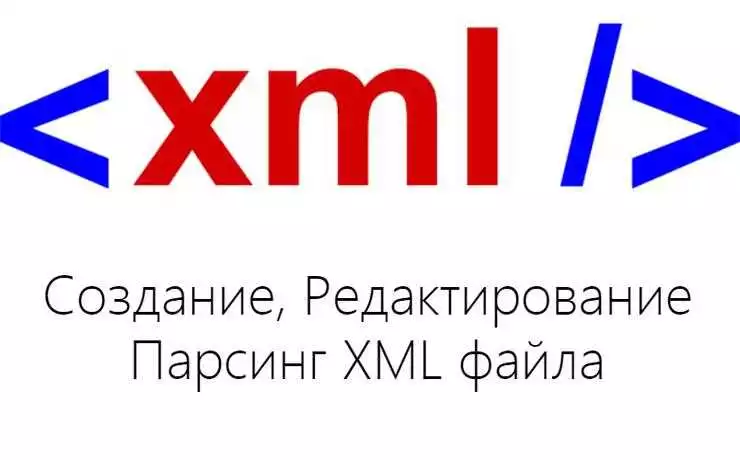 Методы работы с XML-файлами
