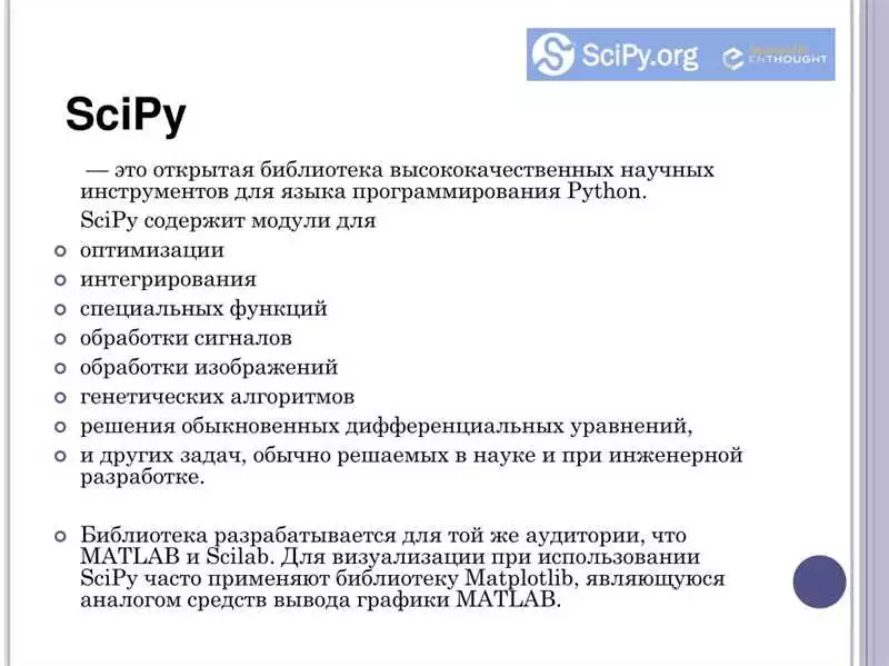 Разработка методов с использованием SciPy