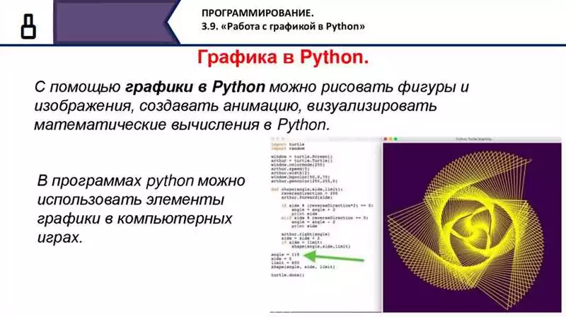 Создание графических игр на Python с помощью модуля Turtle