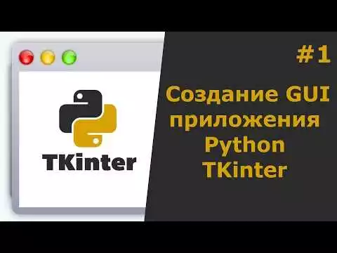 Создание игр с помощью Python и Tkinter