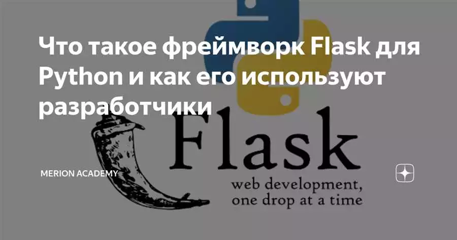 Создание базового приложения с помощью Flask