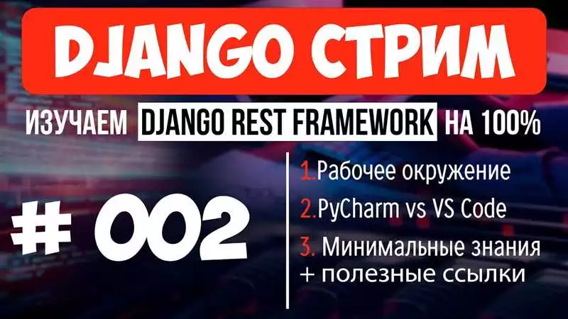 Шаг 2: Создание Django проекта