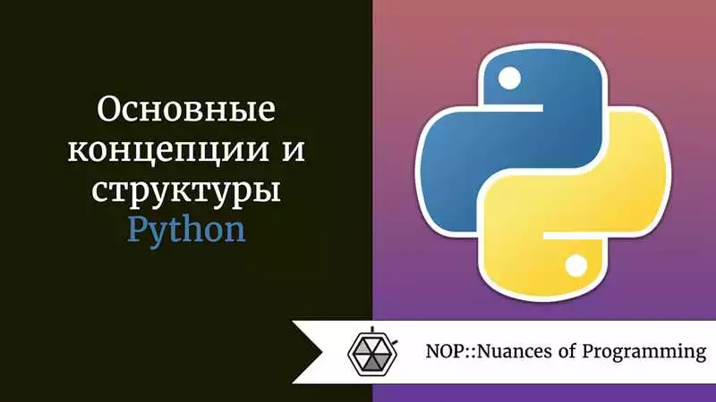 Язык программирования Python