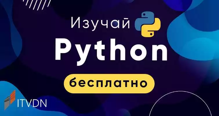 Стартовое руководство по Python