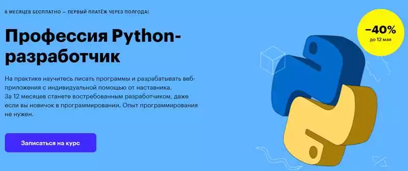 Продвинутый Python: выбираем оптимальный курс