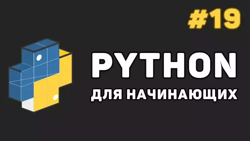 Изучение классов и объектов в Python