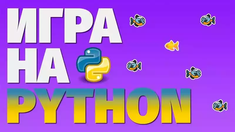 Разработка игровых механик на языке Python