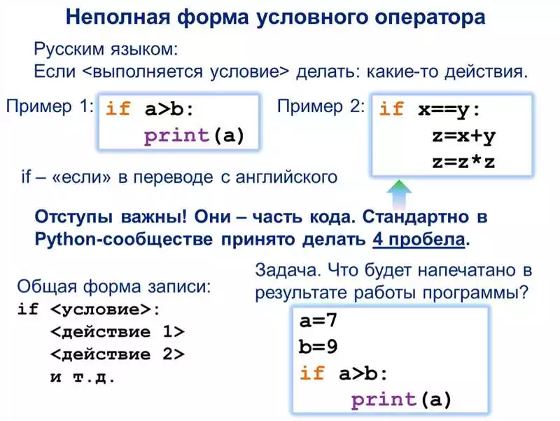 Примеры простых условий с использованием оператора if-else