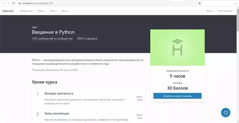 Изучение веб-разработки на Python
