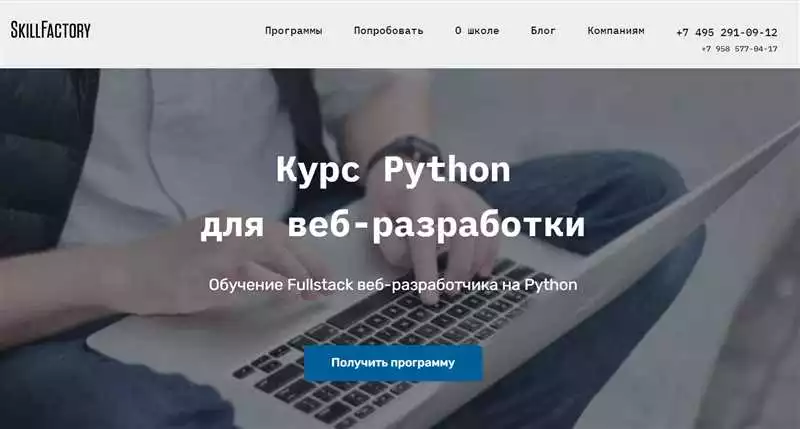 Веб-разработка с Python