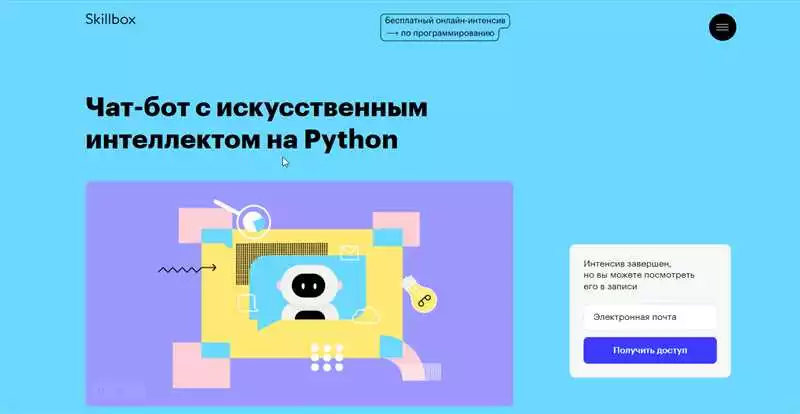 Занимательные чат-боты на Python: увлекательное программирование для новичков